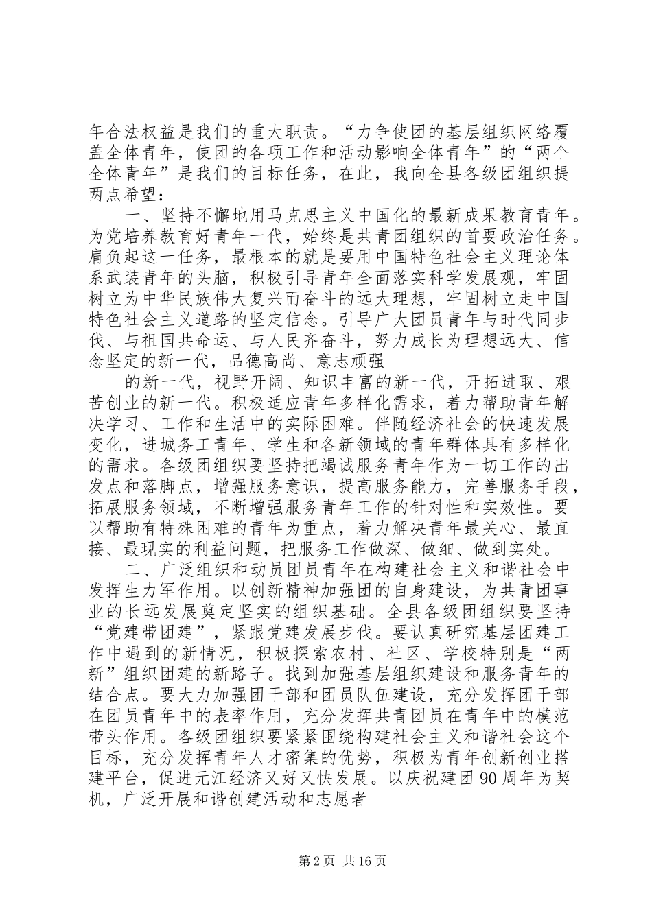 县级领导讲话发言稿(精选多篇)_第2页