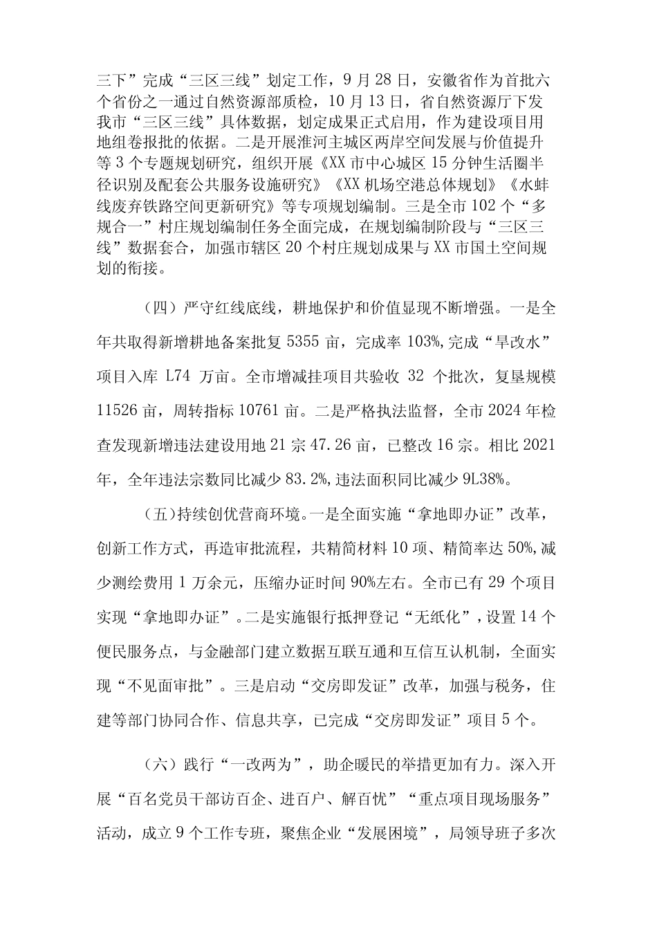 2024年市自然资源和规划局工作总结及2024年工作计划范文 _第2页