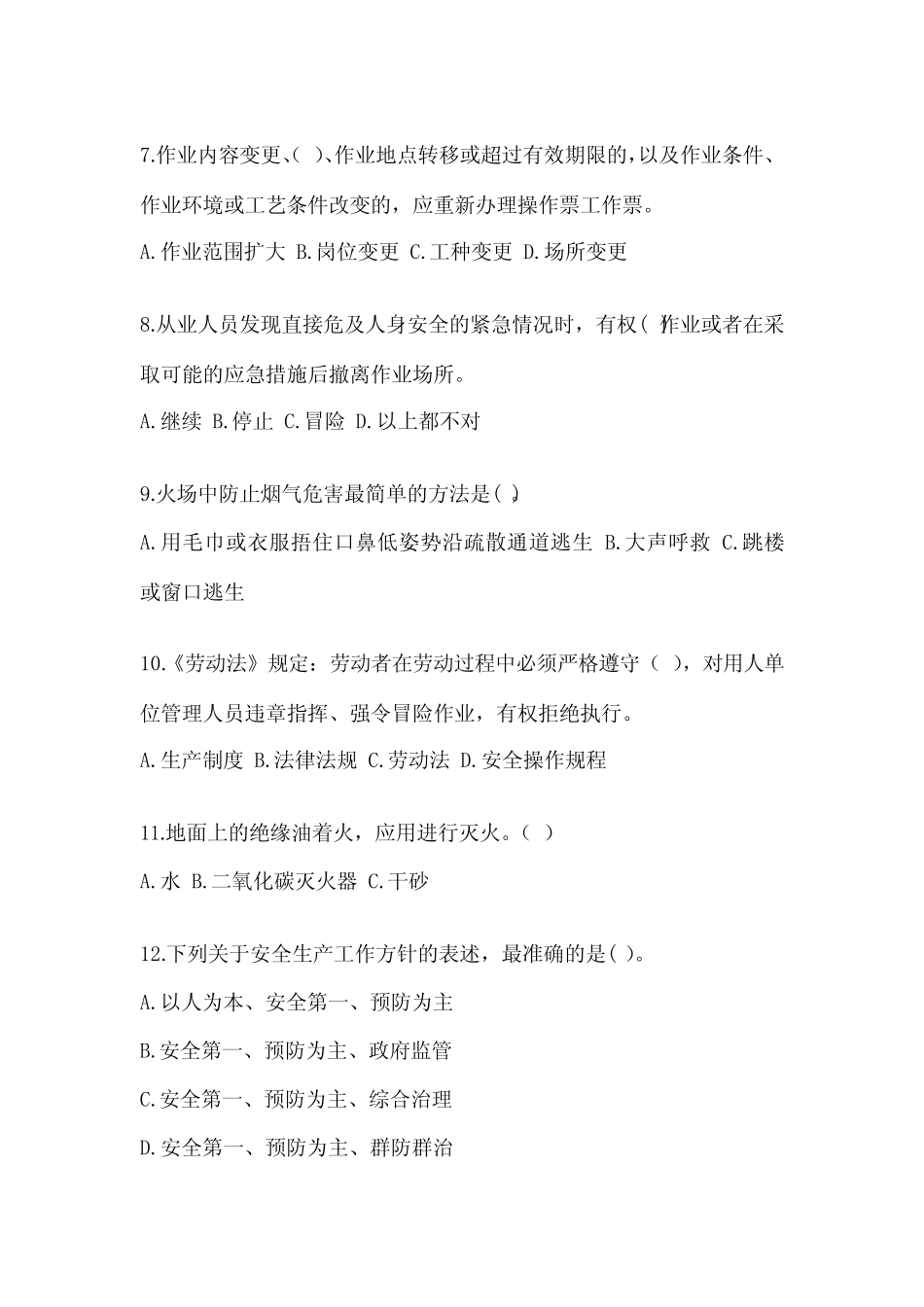 2024年企业主要负责人安全培训考试题含完整答案(历年真题)_第2页