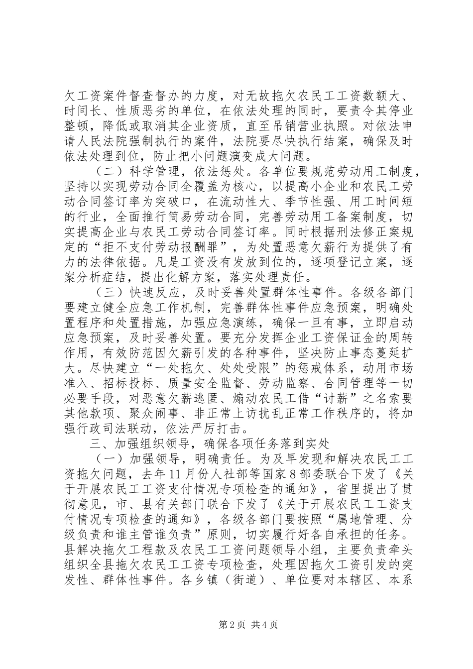 全县春节前保障农民工工资支付工作会议讲话发言稿_第2页