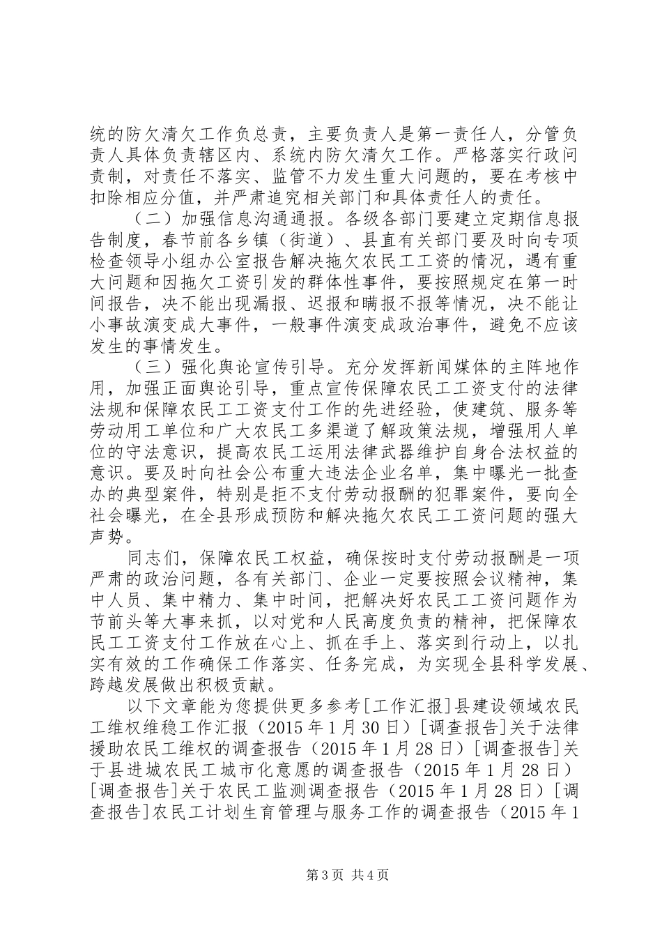 全县春节前保障农民工工资支付工作会议讲话发言稿_第3页