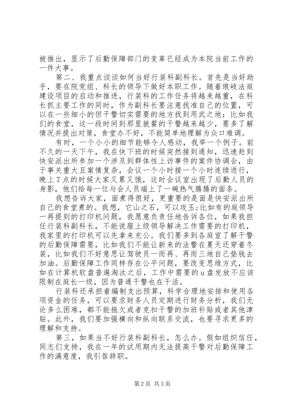 副科长干部岗位竞聘上岗报告演讲稿_第2页