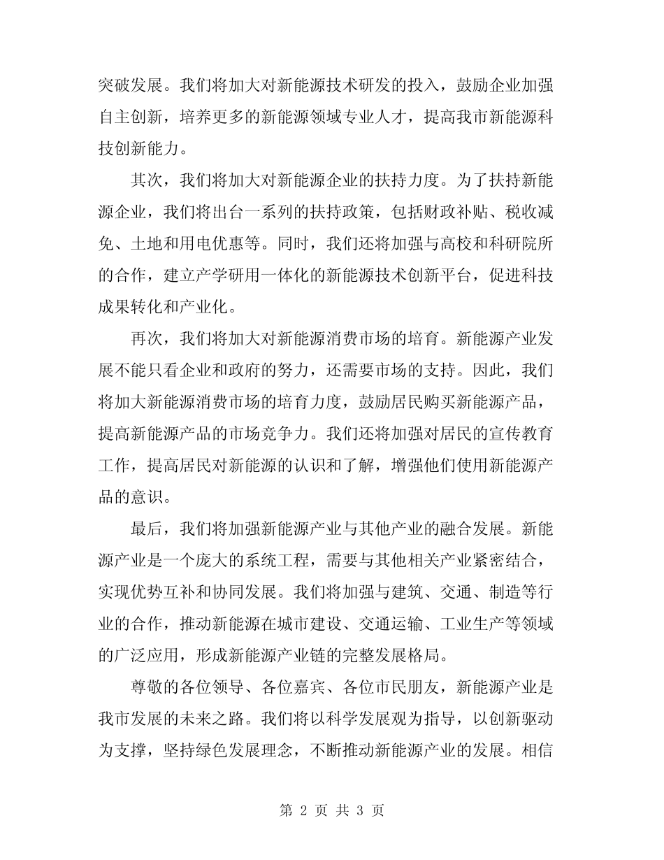 2024年市长在新能源产业发展会讲话 _第2页