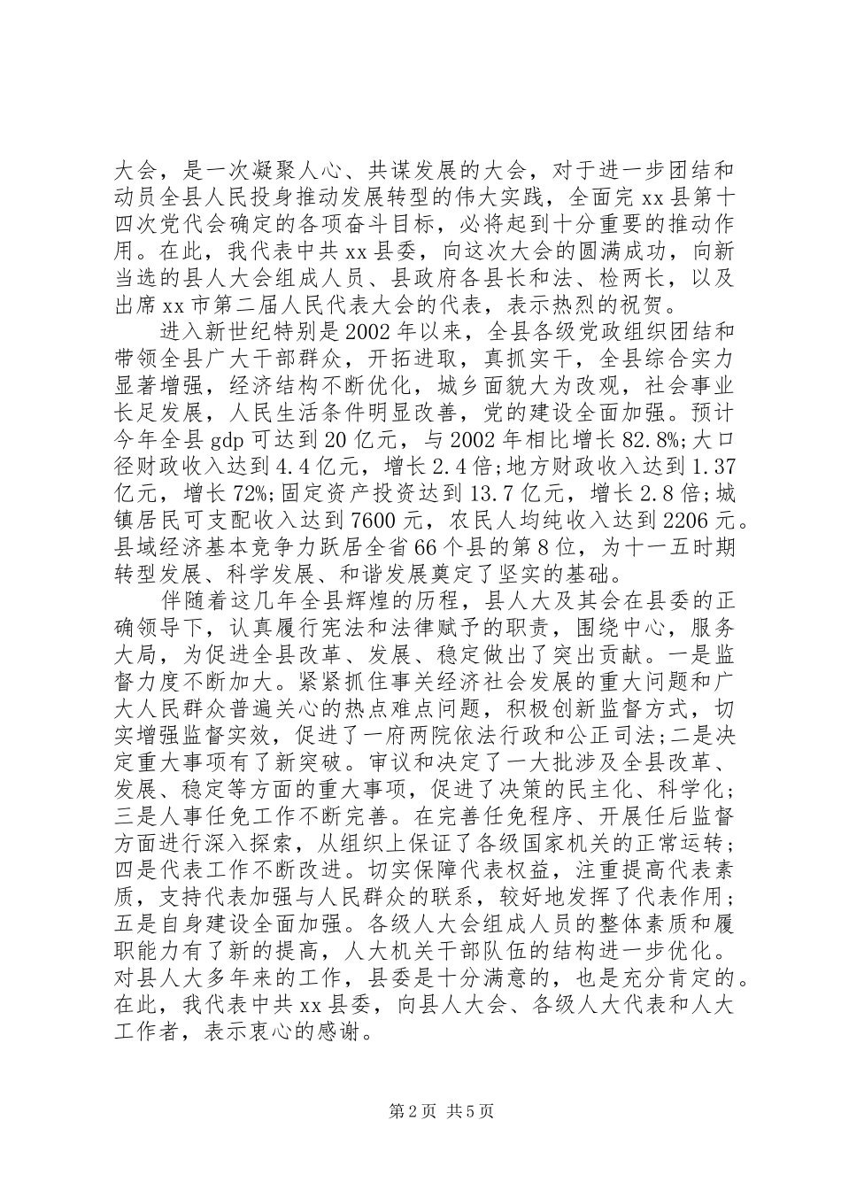 闭幕式上讲话发言稿2篇_第2页