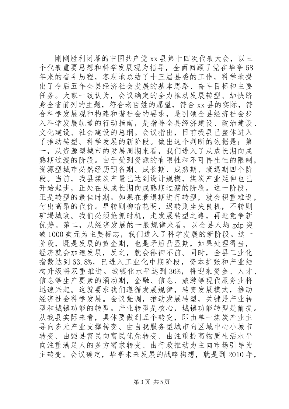 闭幕式上讲话发言稿2篇_第3页