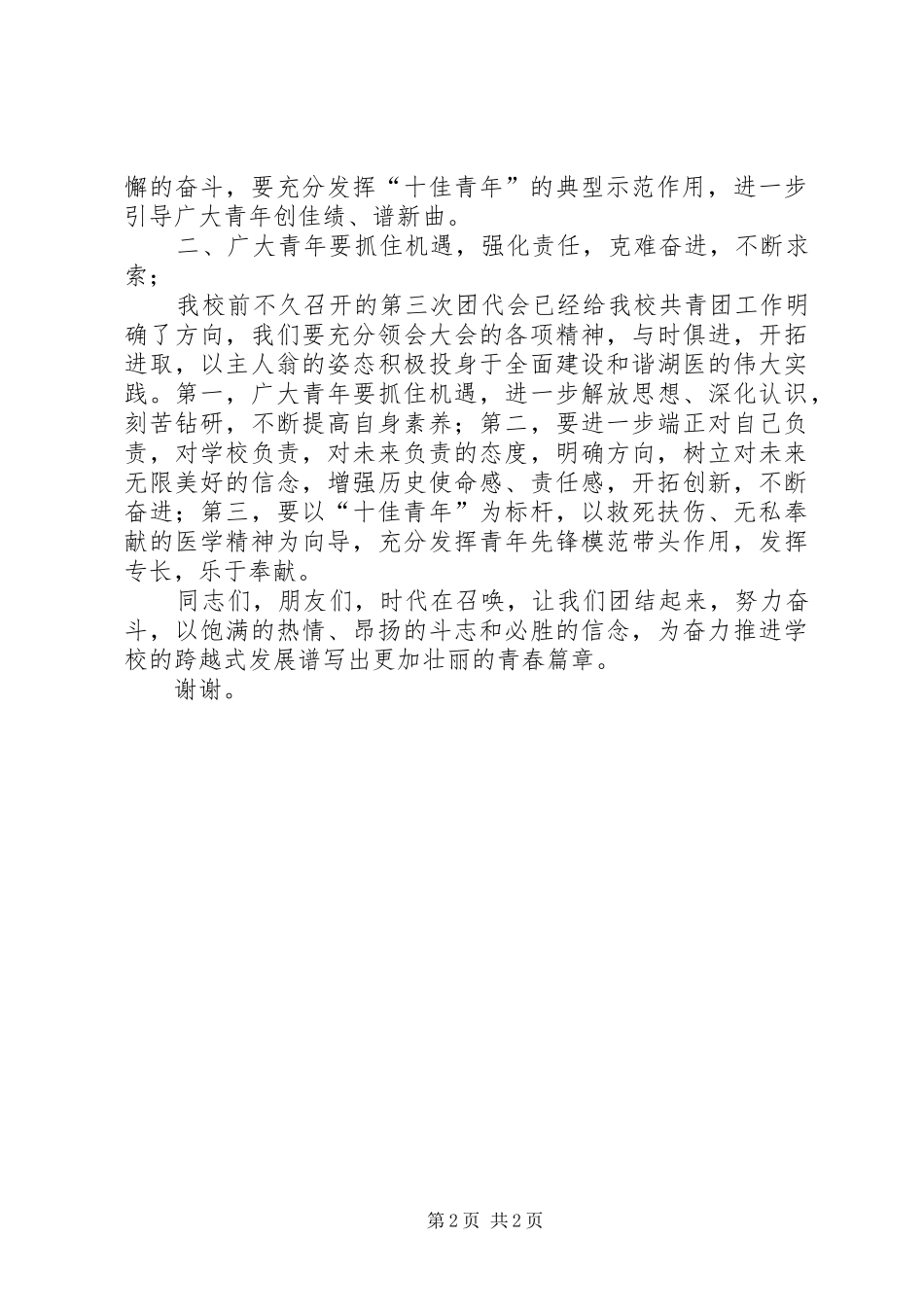 “十佳青年”颁奖典礼领导讲话发言稿_第2页