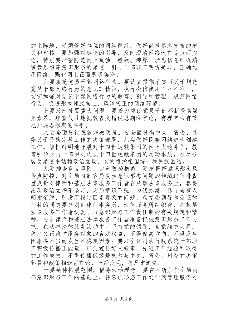 专题研判意识形态工作会议领导讲话发言稿_第3页