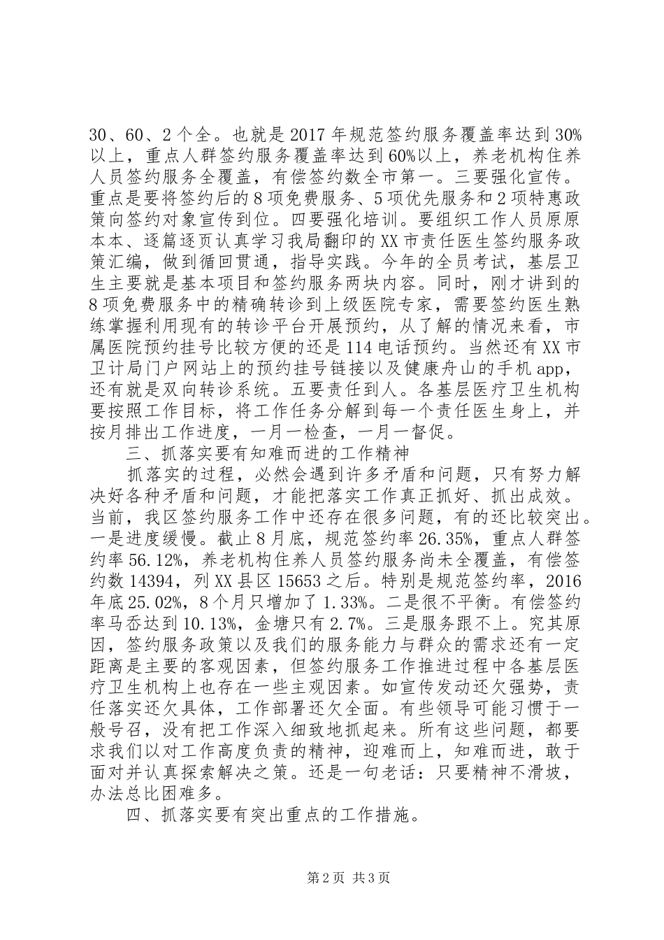 责任医生签约服务工作会议领导讲话发言稿_第2页