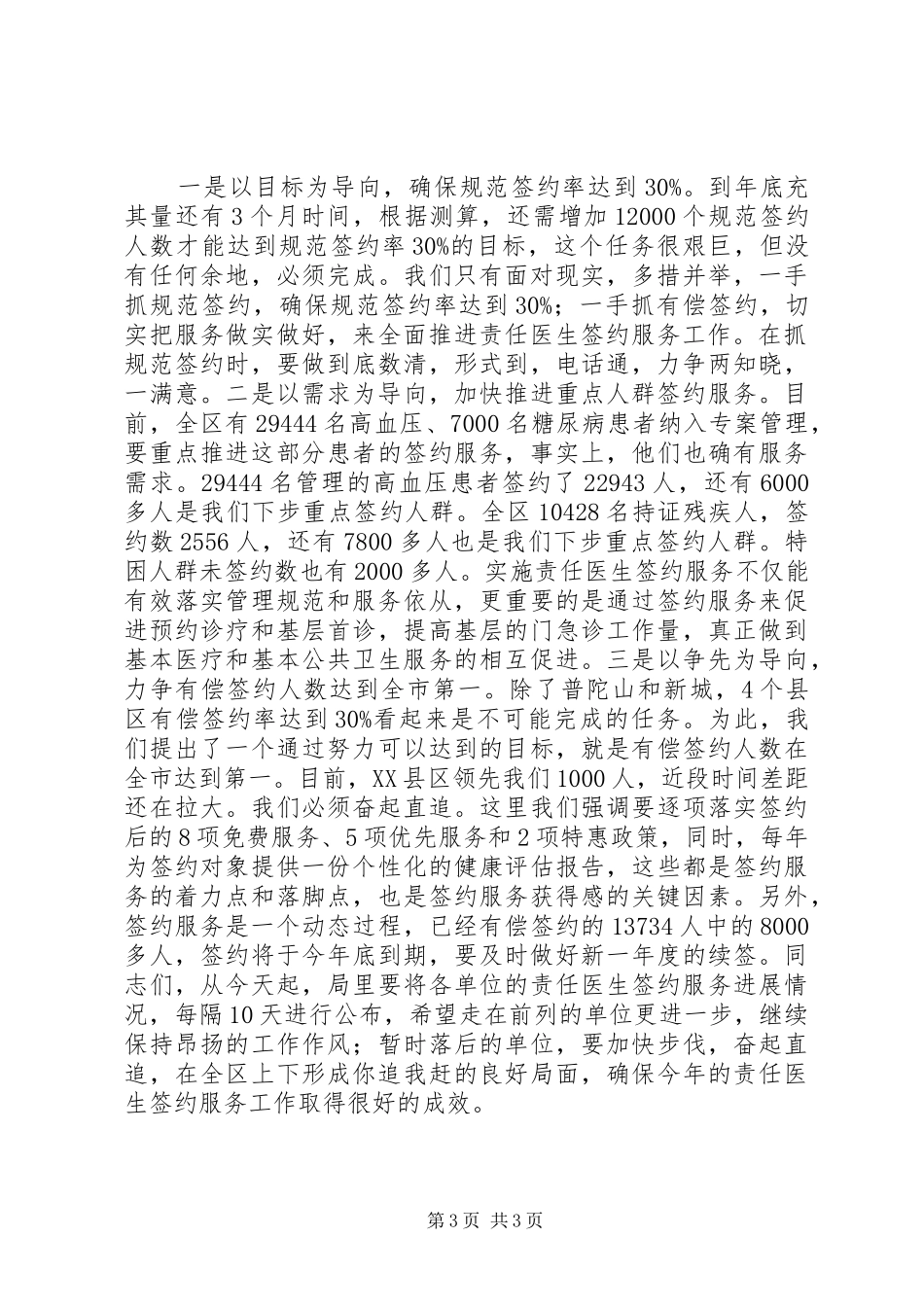 责任医生签约服务工作会议领导讲话发言稿_第3页