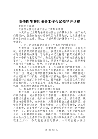 责任医生签约服务工作会议领导讲话发言稿