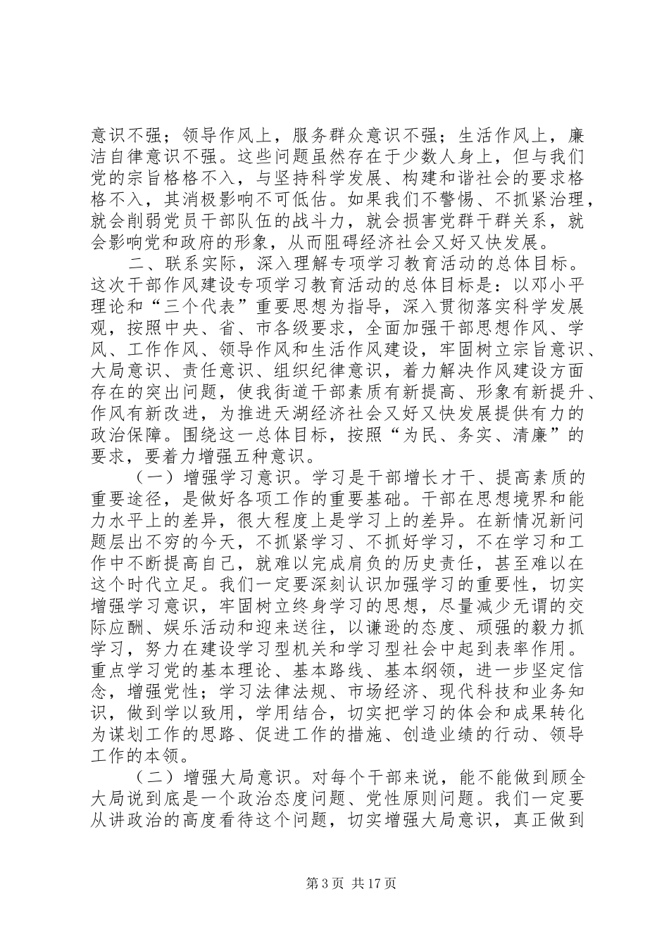 街道干部作风建设专项学习教育活动动员大会讲话发言稿_第3页