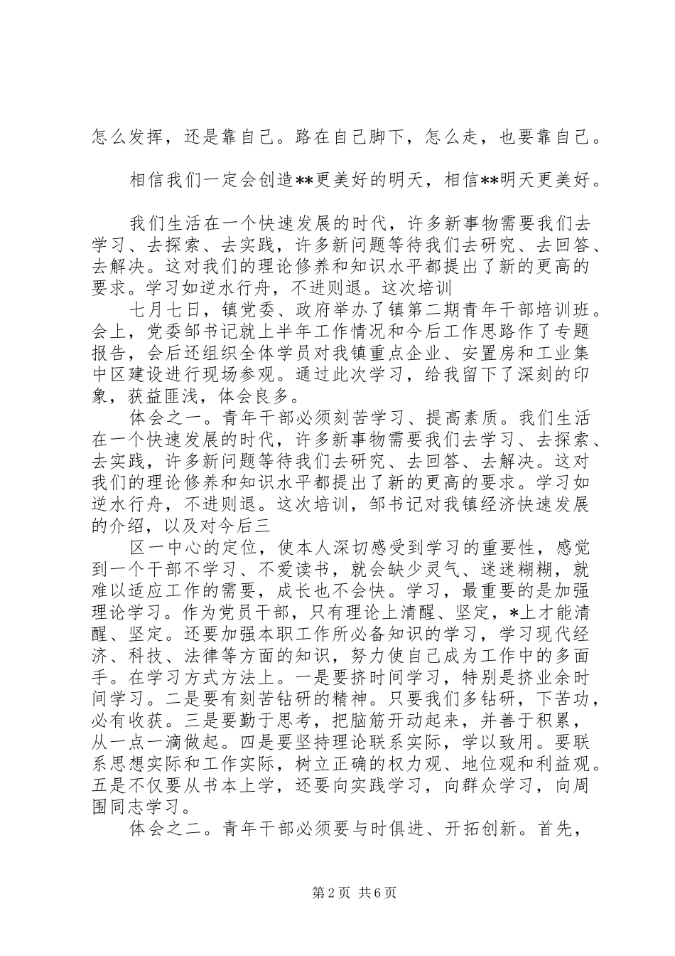 期青干班的讲话发言稿_第2页