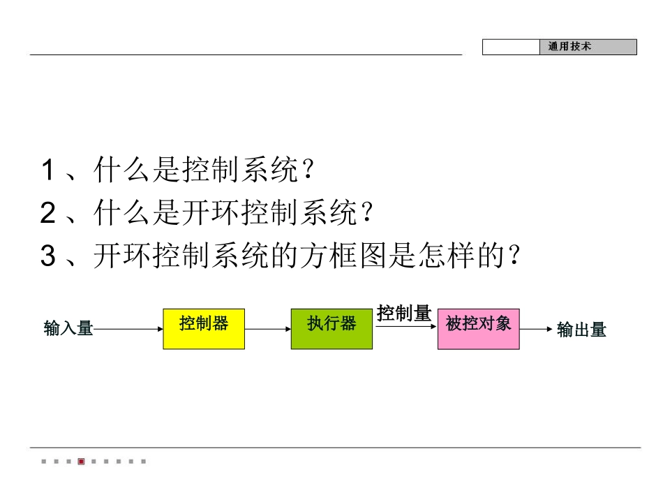 42控制系统的工作过程和方式2_第2页