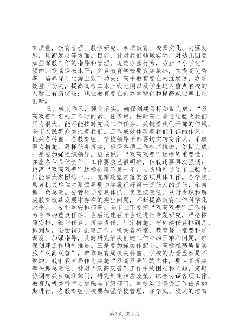 全市“双高双普”工作动员会讲话发言稿_第3页