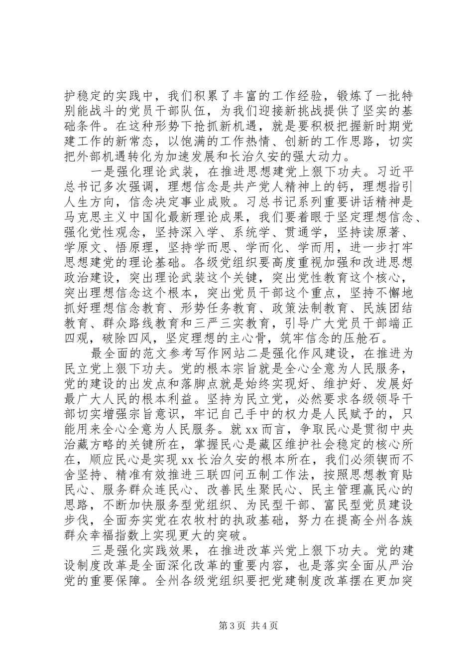 建党95周年暨“七一”表彰会讲话发言稿_第3页