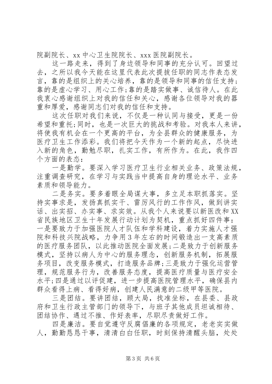 医院院长任职表态演讲稿_第3页