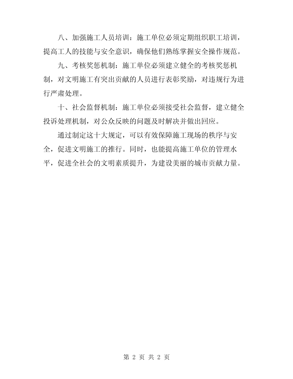 2024年施工现场文明施工十大规定 _第2页
