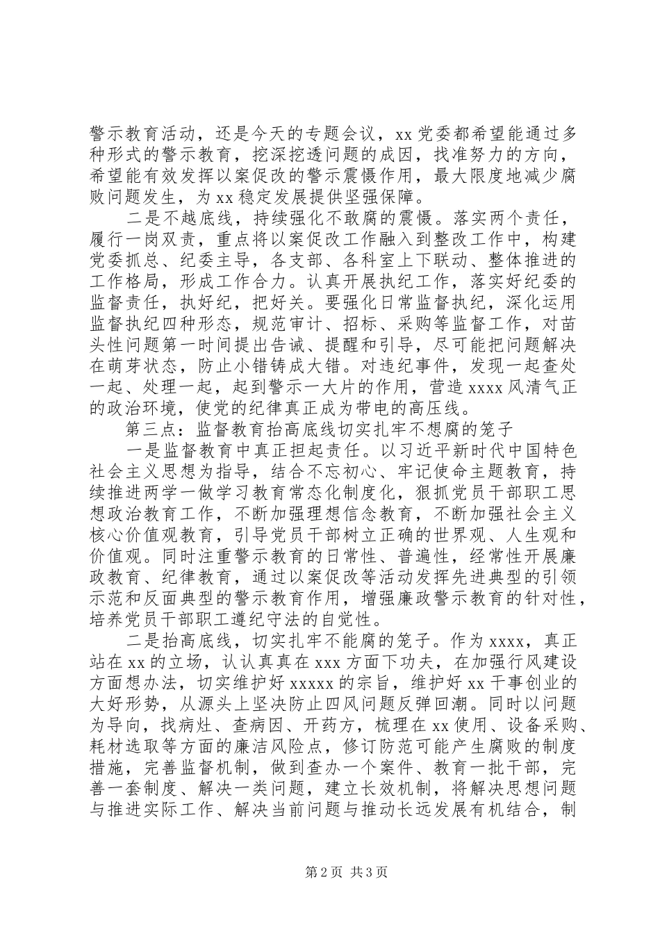 XX年党风廉政建设会议领导讲话发言稿_第2页
