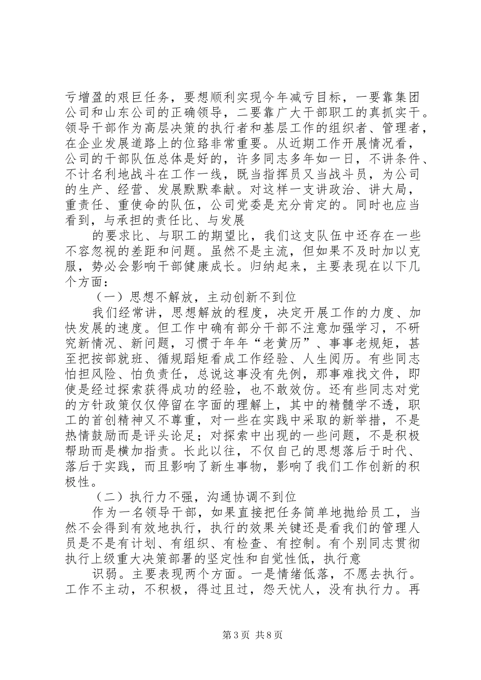后备干部讲话发言稿_第3页