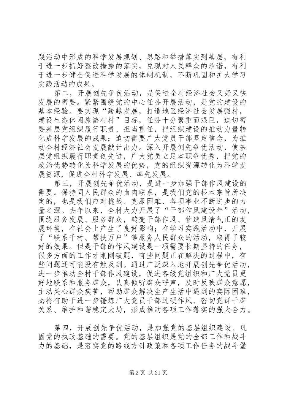 钱湾村创先争优讲话发言稿_第2页
