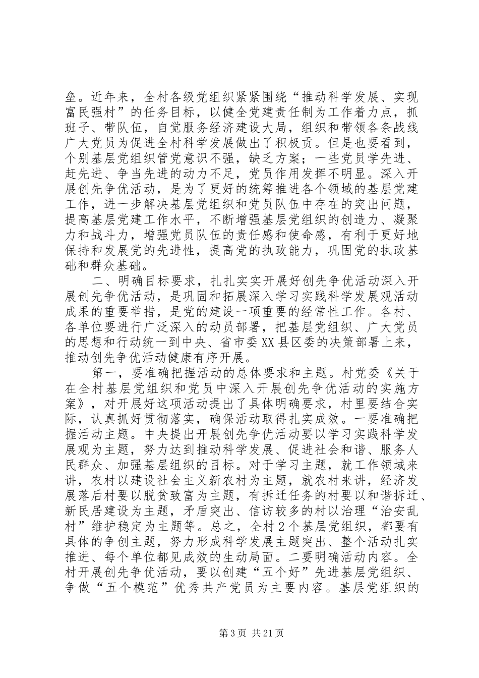 钱湾村创先争优讲话发言稿_第3页