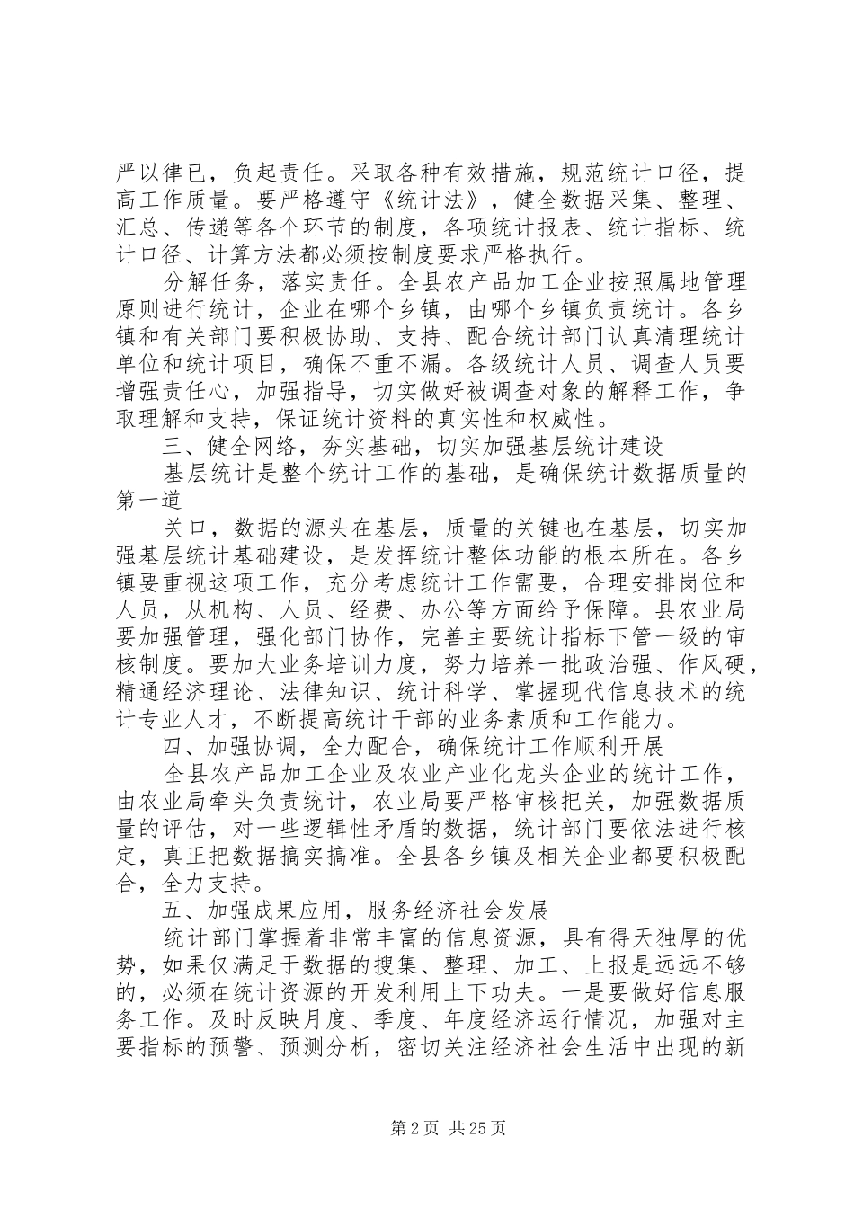 统计会议讲话发言稿_第2页
