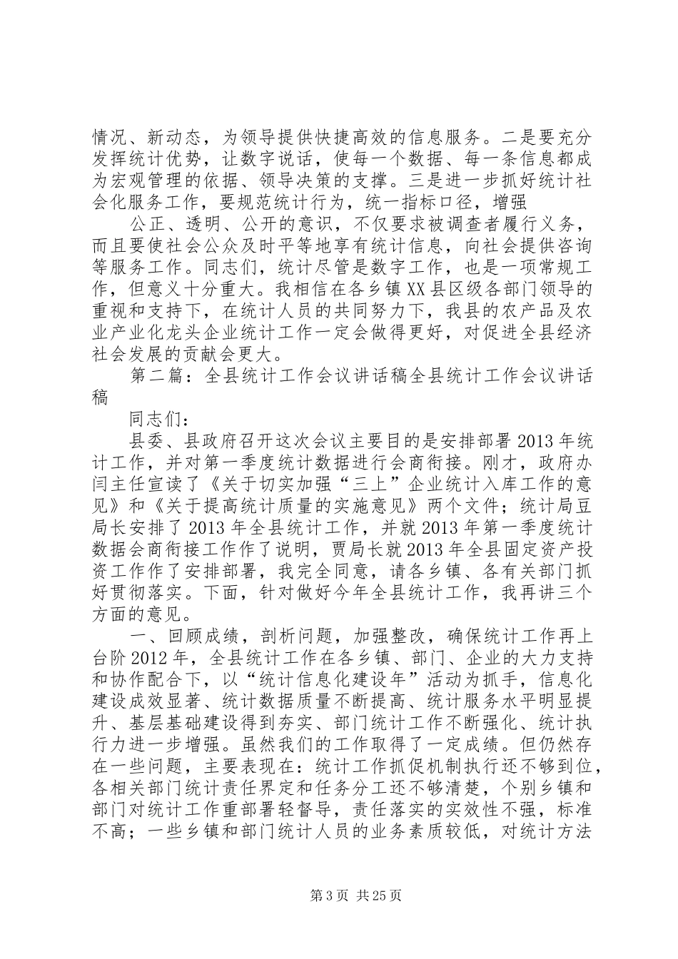 统计会议讲话发言稿_第3页