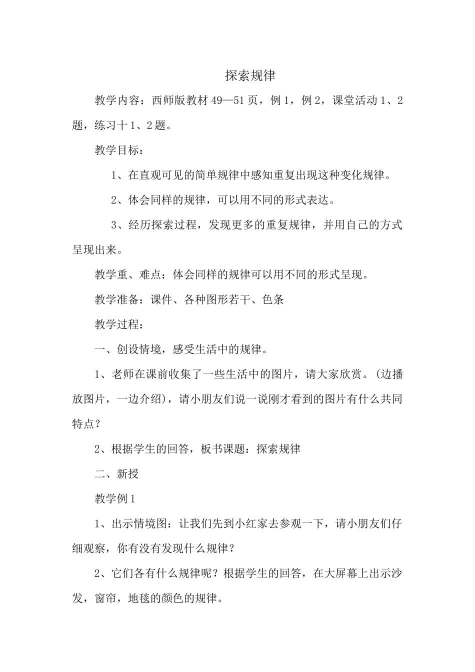 探索规律教案_第1页