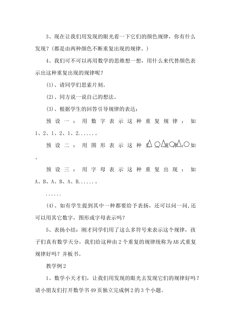 探索规律教案_第2页