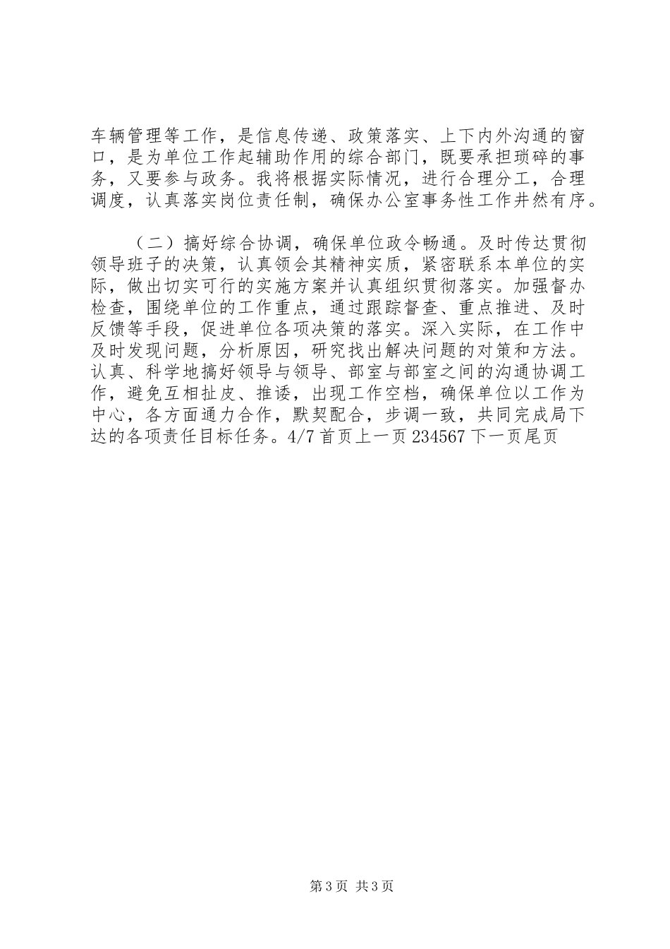 学校办公室主任竞聘演讲稿辞(精选多篇)_3_第3页