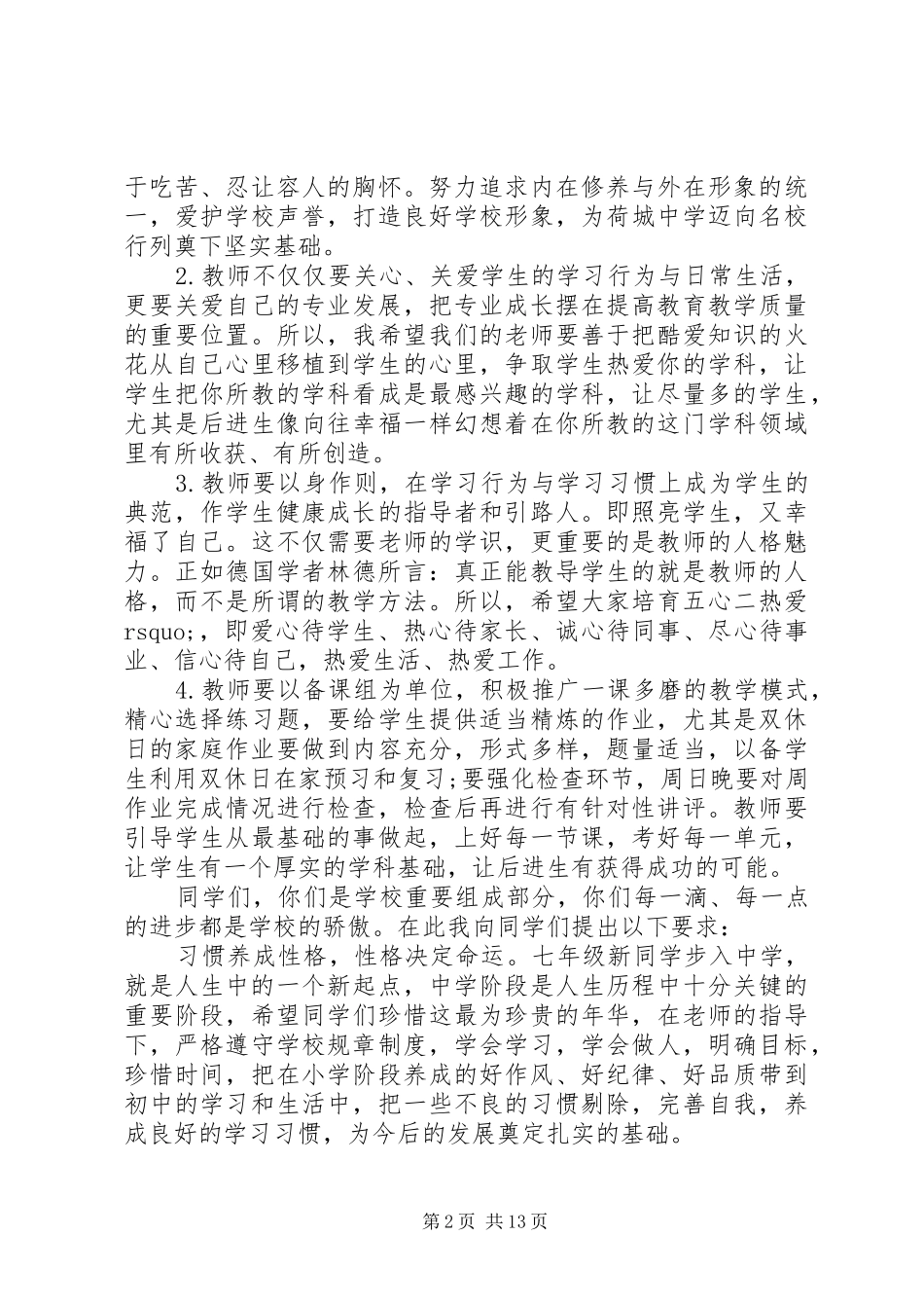 20XX年秋季开学典礼讲话发言稿范文_第2页