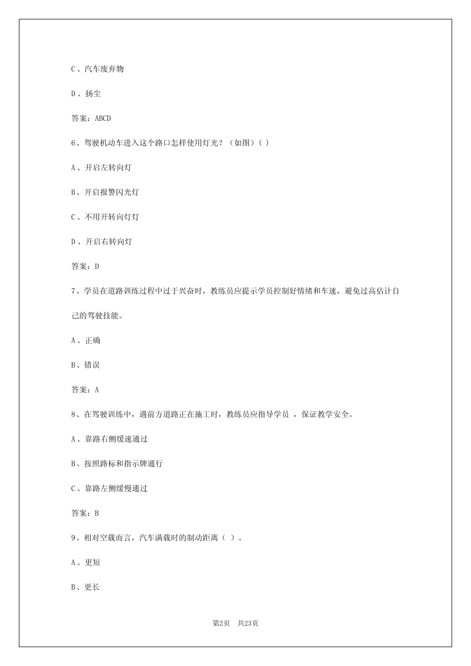 2024年通化驾驶教练员从业资格证考试题库 _第2页