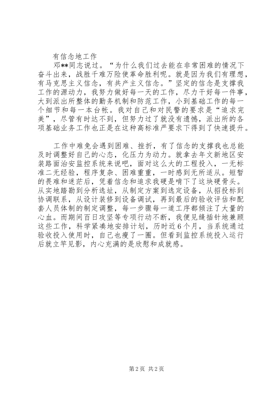 派出所副所长演讲-我的从警标准_第2页