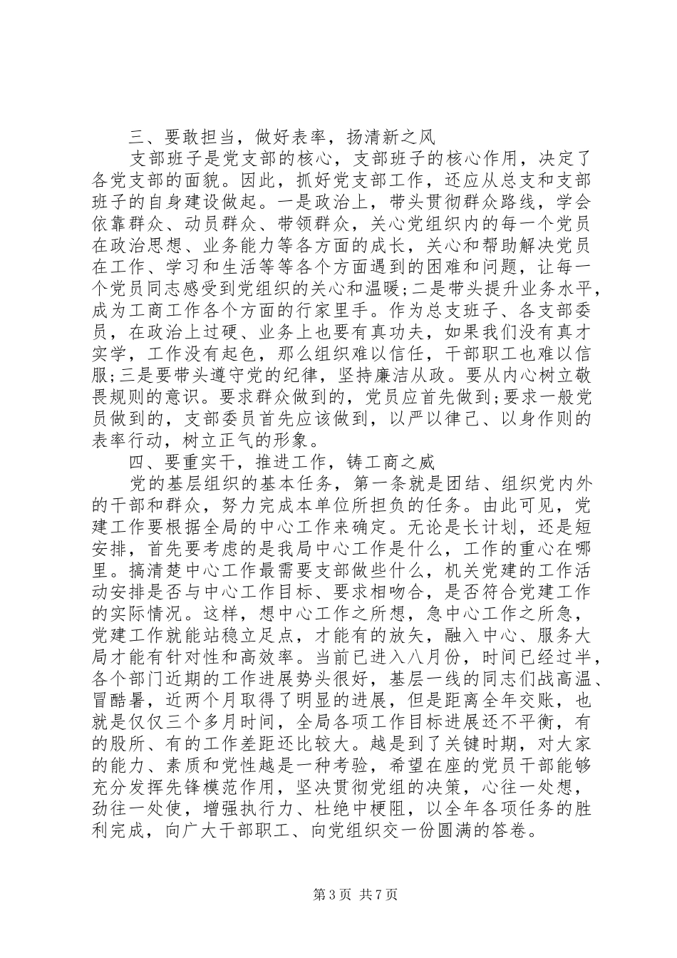 党总支换届改选上级领导讲话发言稿_第3页