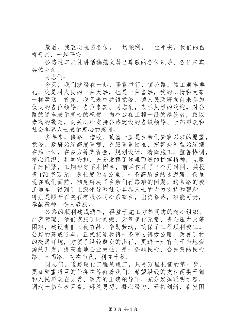 公路通车典礼讲话发言稿范文_第3页