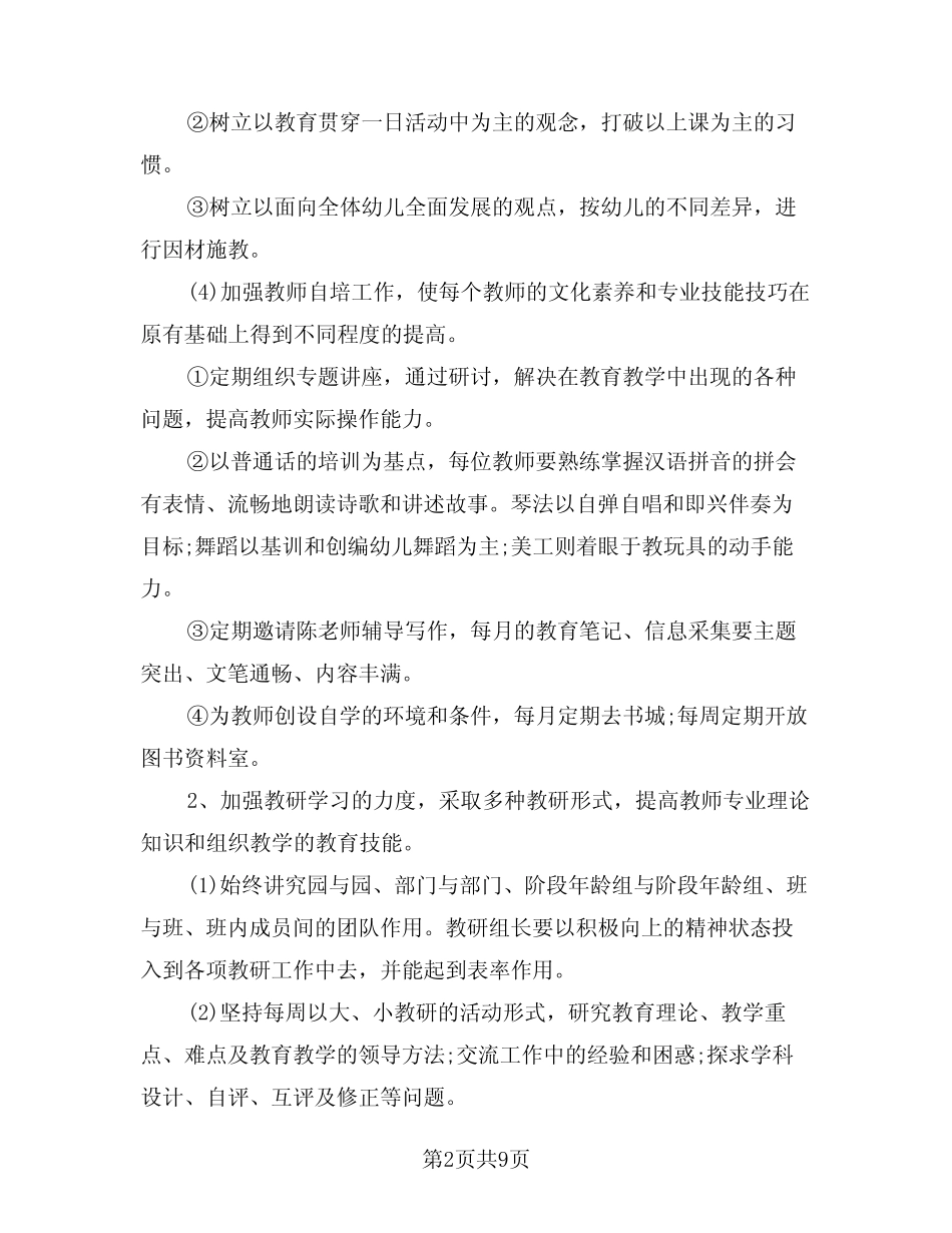 2024年下半年幼儿园工作计划模版(二篇) _第2页