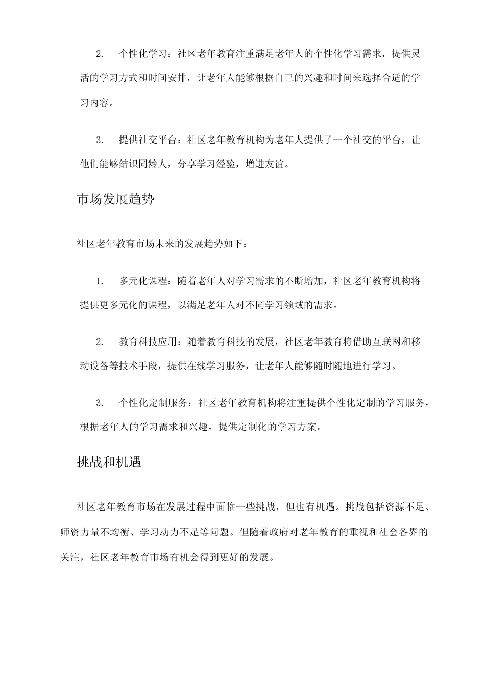 2024年社区老年教育市场发展现状 _第2页