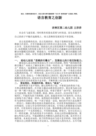语言教育之创新