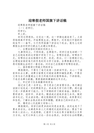 迎寒假老师国旗下讲话发言稿
