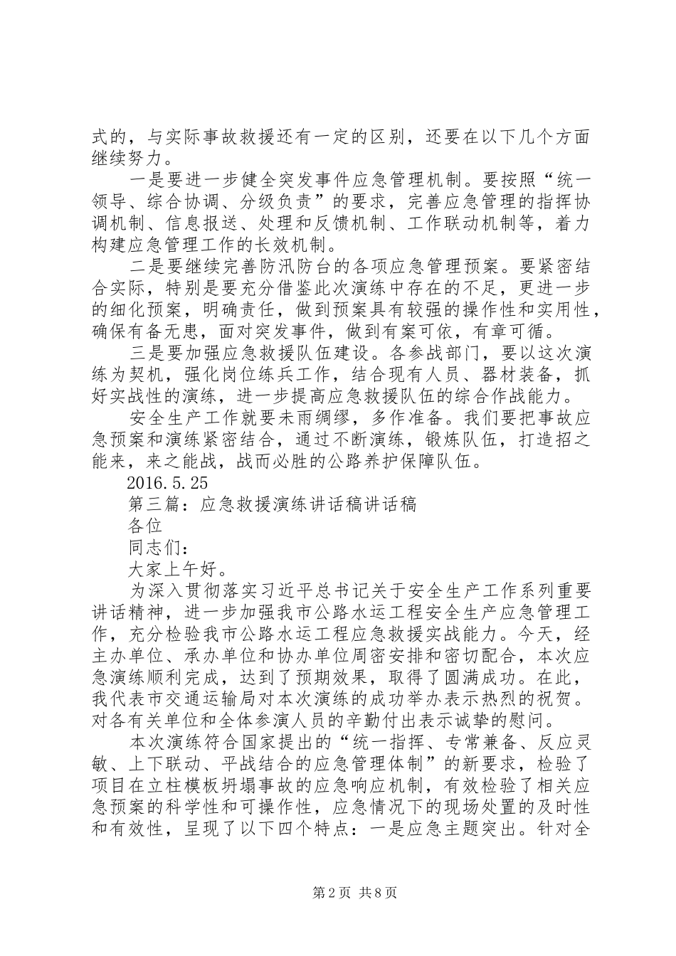 应急演练的讲话稿_第2页