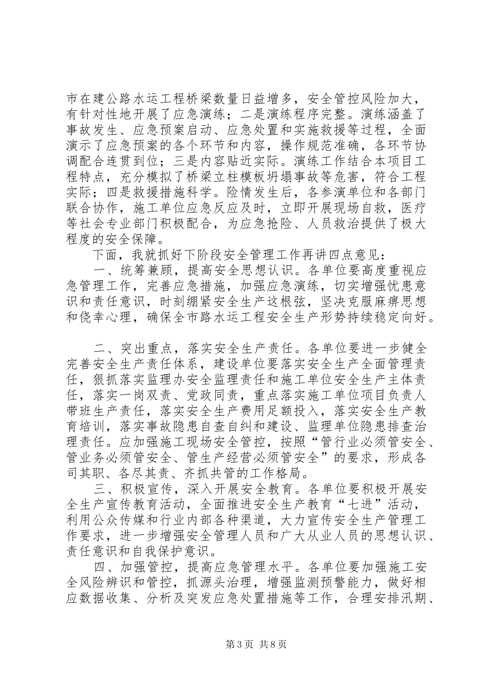 应急演练的讲话稿_第3页