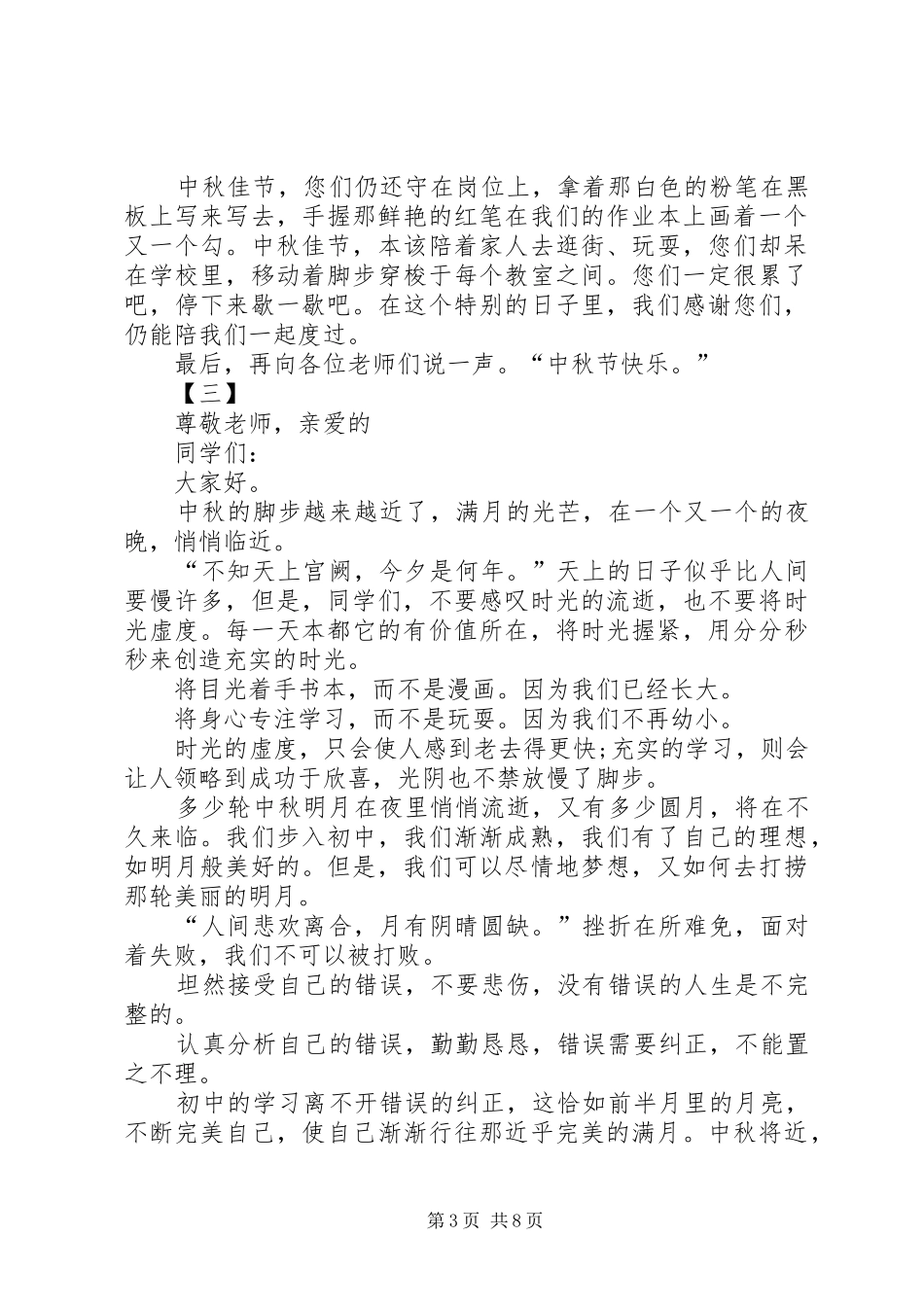 中秋节讲话发言稿七篇_第3页
