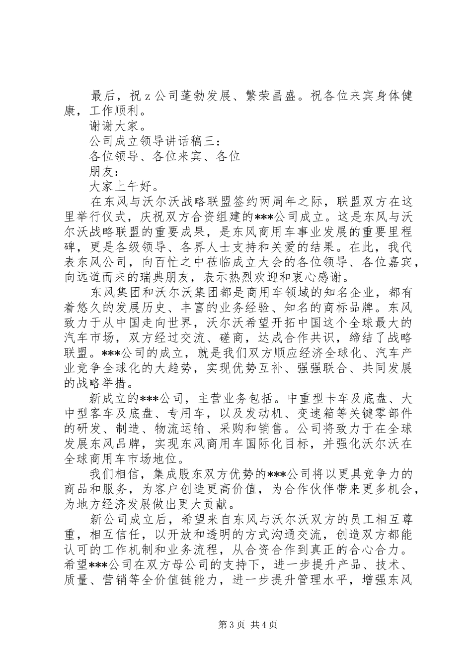 公司成立的的讲话稿_第3页