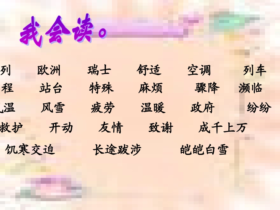 燕子专列 (2)_第2页