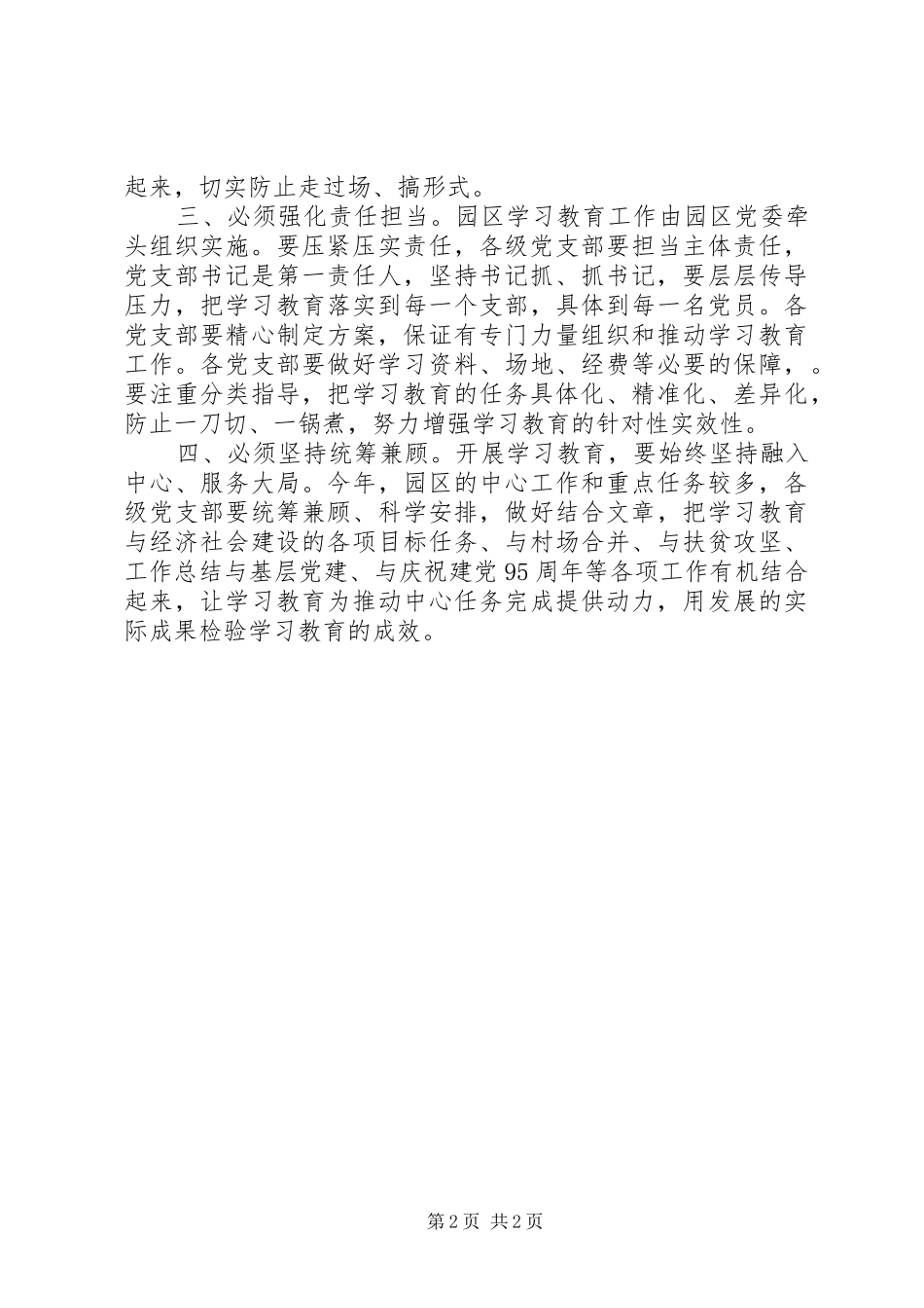 某区两学一做工作会议讲话发言稿_第2页