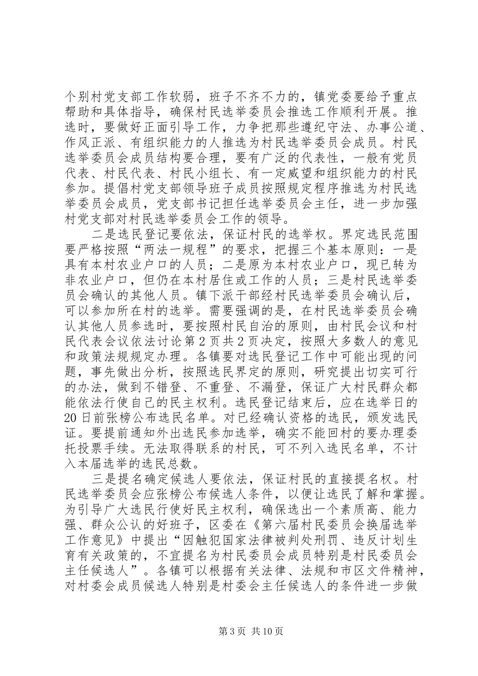 村委会换届动员讲话与村委党书记“七一”讲话发言稿[小编推荐]_第3页
