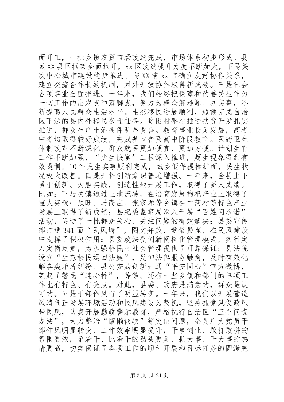 全县综合目标管理考核工作表彰大会讲话发言稿_第2页