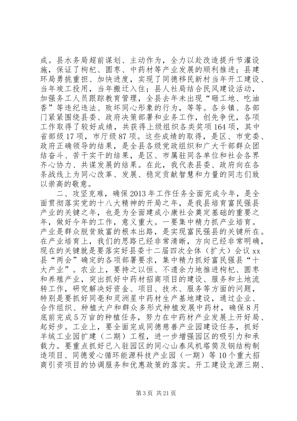 全县综合目标管理考核工作表彰大会讲话发言稿_第3页