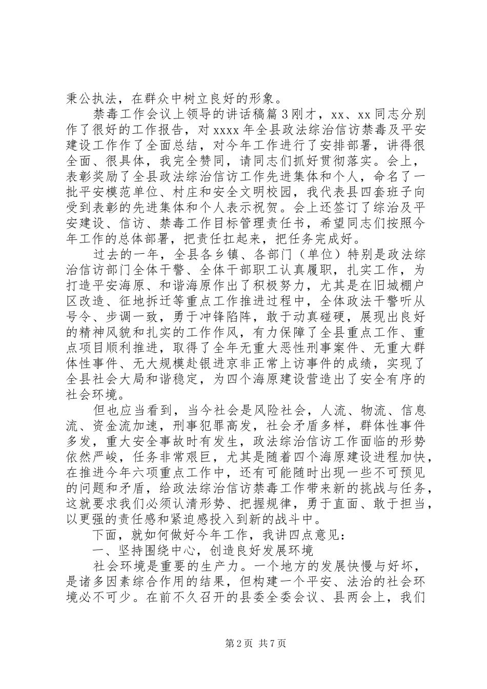 禁毒工作会议上领导的讲话发言稿(2)_第2页