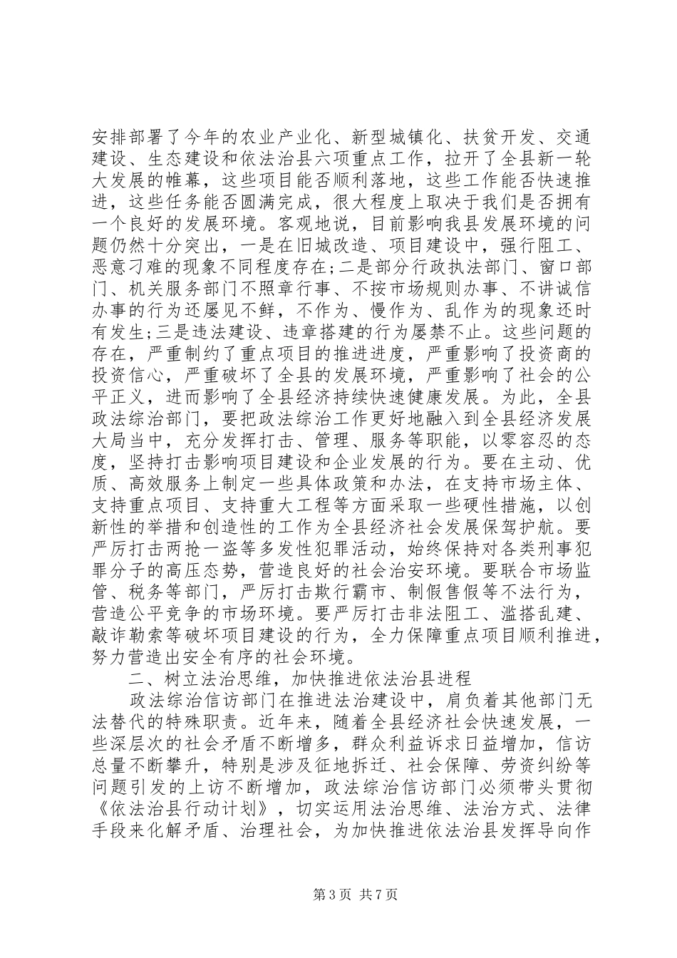 禁毒工作会议上领导的讲话发言稿(2)_第3页